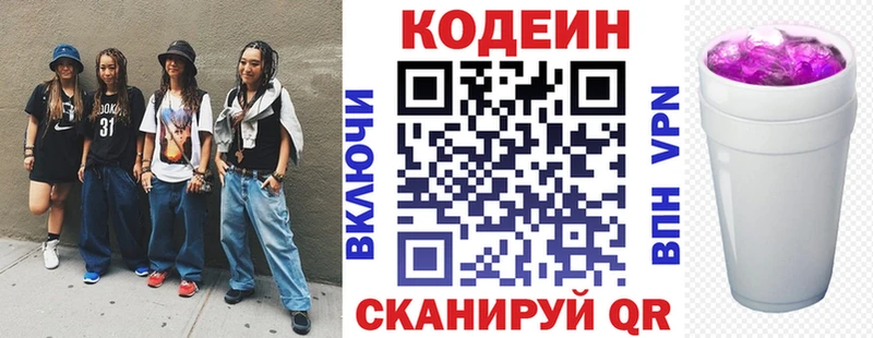 Кодеиновый сироп Lean Purple Drank  Катайск 